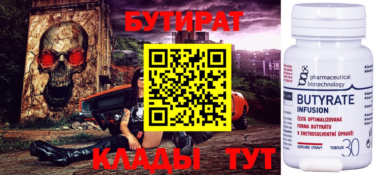 Бутират 1.4BDO  Вход с VPN  Бутират  Ярцево 