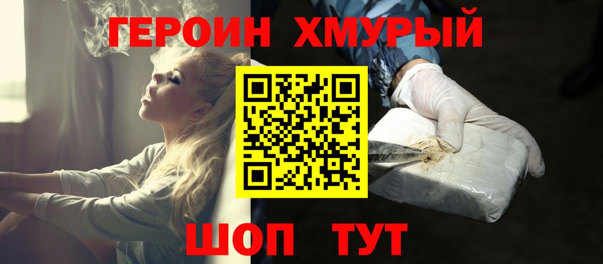 Героин герыч Ярцево