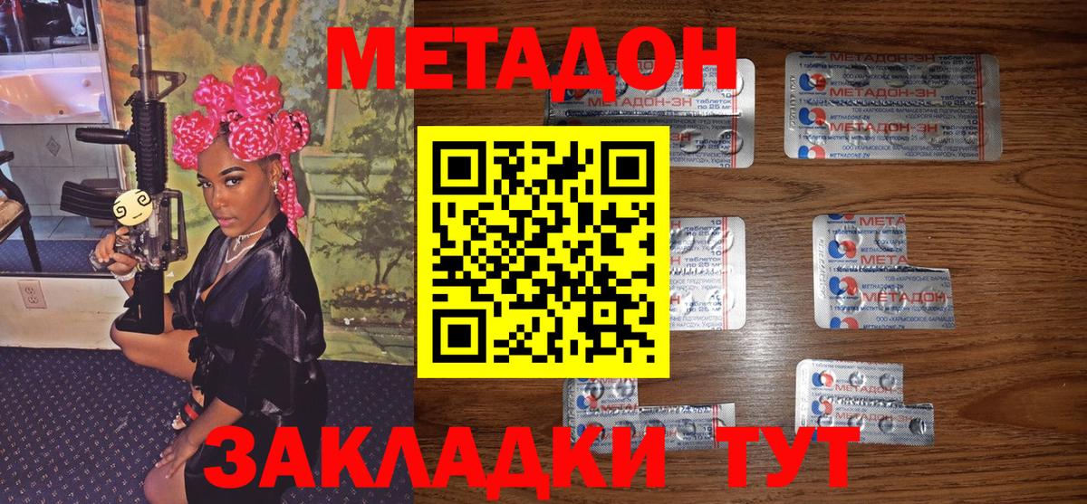 Метадон methadone  Метадон methadone  shop наркотические препараты  Вход с VPN  Ярцево 