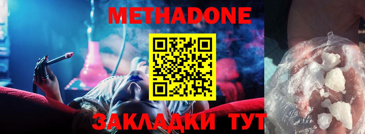 Метадон мёд Ярцево