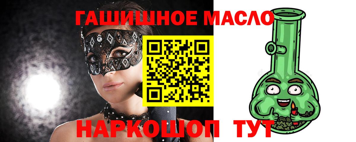 ТГК гашишное масло  ТГК вейп  Вход с VPN  Ярцево 